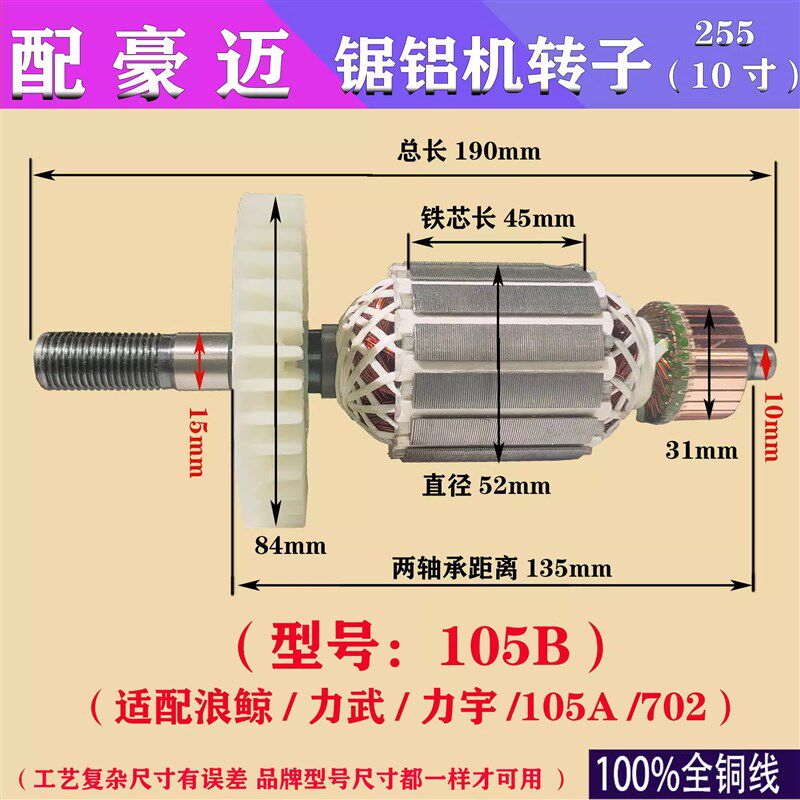 豪迈105A/105B浪鲸朗讯锯铝机转子电机255切铝皮带10寸切割机配件