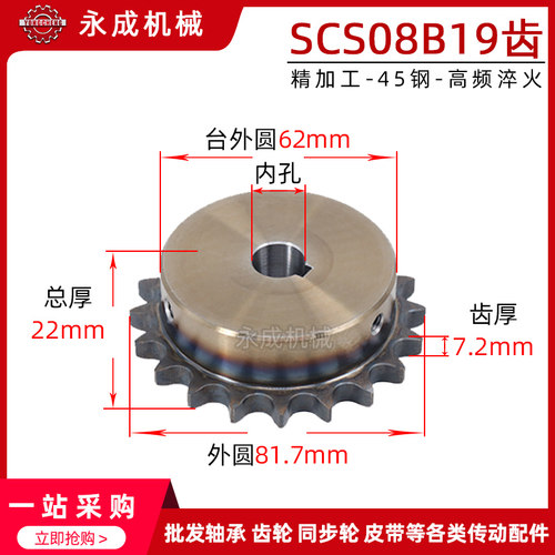 SCS高品质成型孔链轮4分19齿 08B19T 外径81.7  精车内孔键槽顶丝