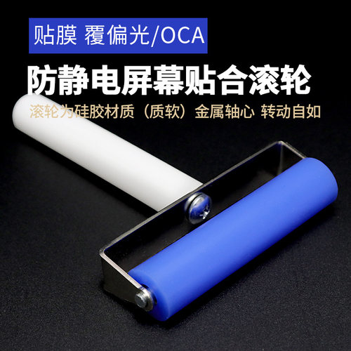贴偏光OCA滚轮 屏幕压屏滚筒ipad手机维修屏幕干胶贴合贴膜滚轮