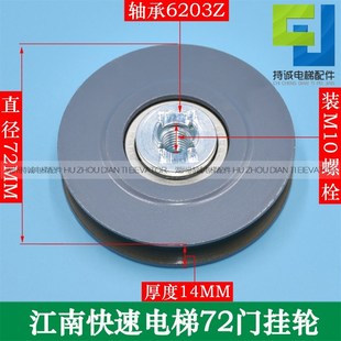 适用于江南快速电梯门挂轮 72*14*6203/6202RS易升门绳轮72铁吊轮