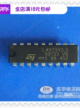 IC芯片L4973V3.3  DIP18 现货实物实拍IC大全 配单配套 L4973V