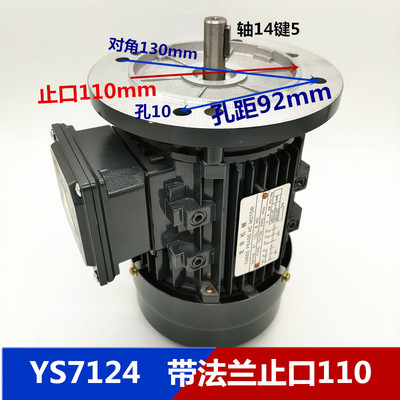 线切割装机用YS7124三相异步电动机带法兰盘止口110运丝筒电动机