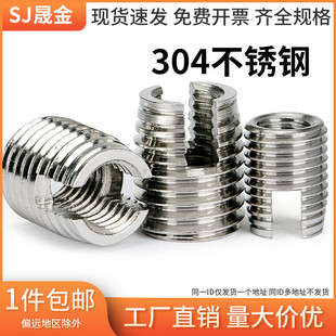 M2-M20 不锈钢302开槽型自攻螺套自攻牙套螺纹保护套内外牙螺母