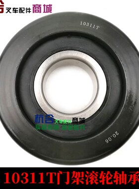 合力叉车H2000/5-7吨 门架滚轮轴承10311T 门架轴承 10311滚轮