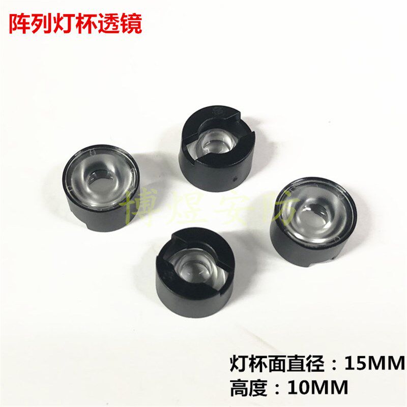 监视摄影机阵列灯板灯杯 暖光红外白光灯灯罩透镜 补光灯圆形灯杯