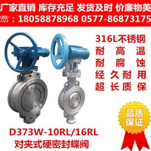 316L不锈钢对夹式硬密封蝶阀D373W-16RL多层次三偏心涡轮蜗轮传动