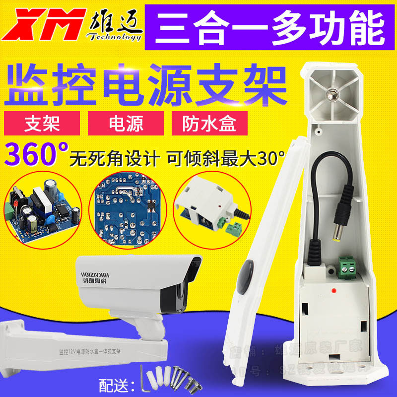 DC12V2A监控电源三合一体室外内置电源防水内藏线收纳抗干扰支架
