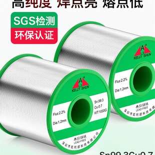 凯利顺无铅焊锡丝环保锡线0.8mm含松香高纯度维修焊接电烙铁焊丝1