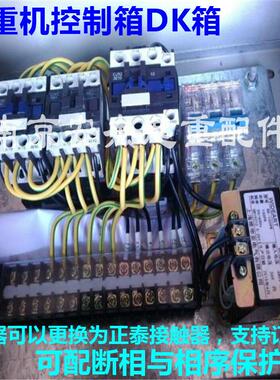 起重机/行车1T/2T/3T/5T/10T控制电器箱 龙门吊DK箱 带相序保护
