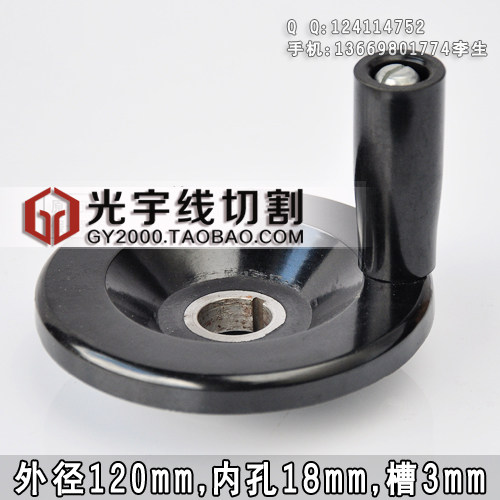 线切割手柄 线切割手轮 外径120 内径16或18 16元/个