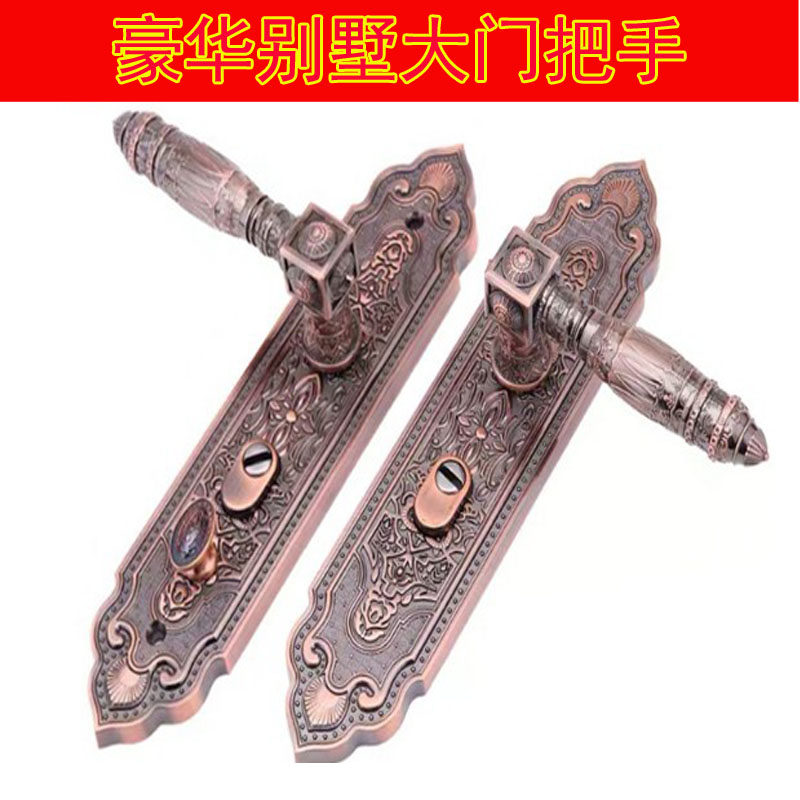 别墅门把手通用型大门把手 复古雕花门把手 红古铜黄古铜大门拉手