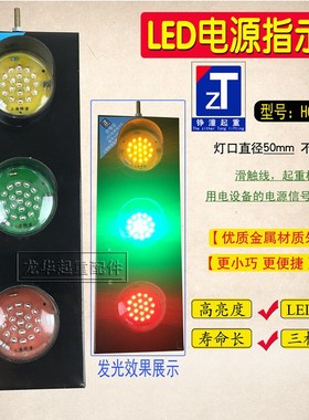 HXC-S/19三相电源信号灯 起重机划线 行车滑触线LED电源指示灯