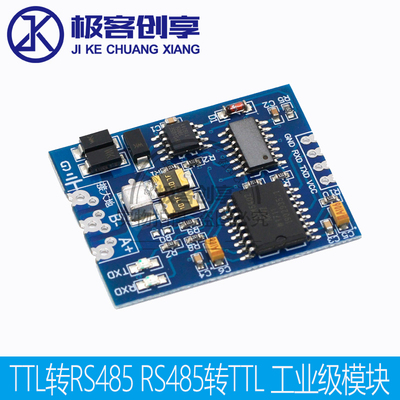 TTL转RS485 RS485转TTL 工业级模块 带隔离单片机串口UART