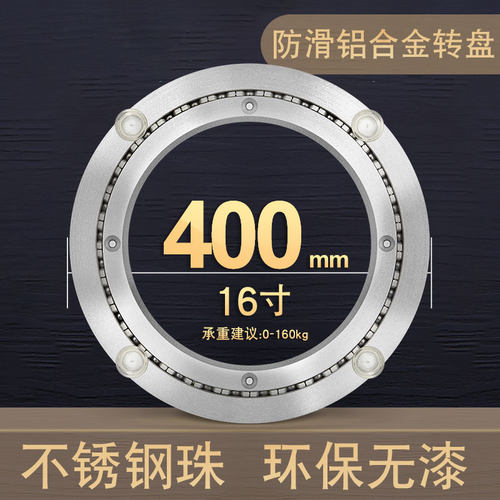 餐桌转盘轴承底座消音铝合金转芯家用玻璃桌子实木大理石圆桌40cm