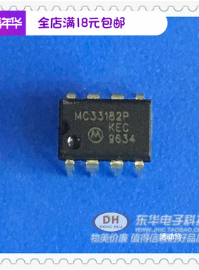 MC33182P  MC33182 DIP8  原装现货实物实拍 一站式为厂家IC配
