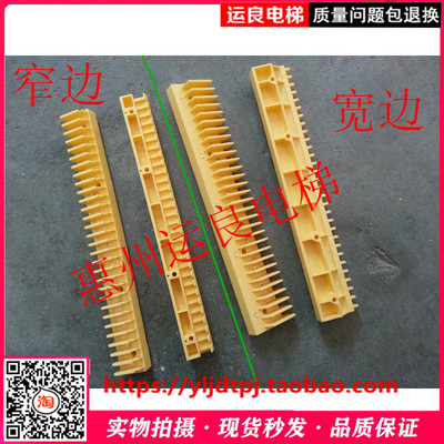 惠州运良电梯配件电梯梯级装饰边黄边条LDTJ-800A-16