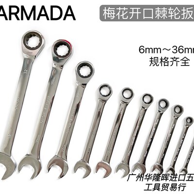 原装ARMADA梅花开口棘轮两用扳手-6-7-8-9-10-11-12-13-14-15mm