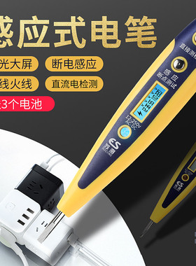电笔验电工专用智能家用通断线路检测多功能神器数显火线感应器