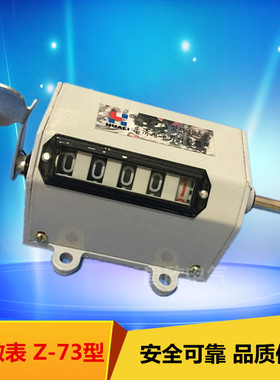 华力牌 Z-73型机械式计数器/转数表 Z73 350次/分 转动式计数器