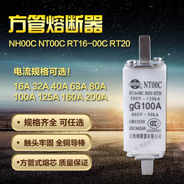 正浩 RT16 NT00C 32A40A50A 63A 100A125A 160A 陶瓷保险丝熔断器