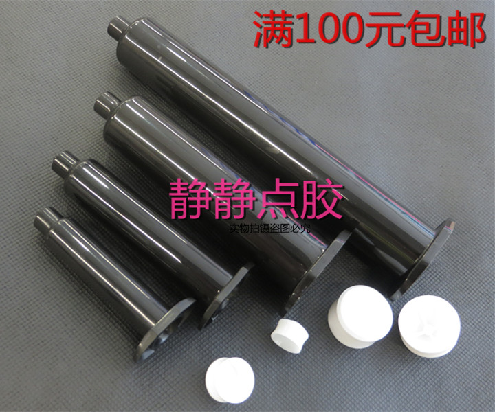 黑色点胶针筒/UV胶管/美式针筒/防UV针筒 3CC5CC/10CC/30CC/55CC