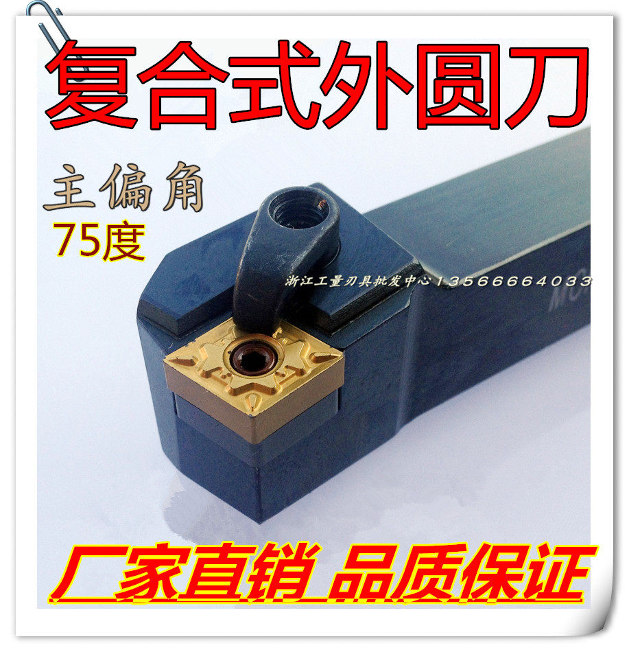 数控车刀刀杆 75度复合式外圆刀MCKNR/L2020K12/2525M12/3232P12