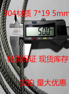 正宗304不锈钢钢丝绳5mm7x19软钢绳不锈丝绳升降绳晾衣绳起重牵引