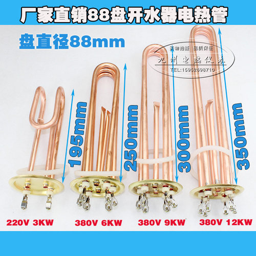 全铜88法兰开水器电加热管 开水箱电热管 开水炉加热棒3-12kw