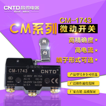 昌得宁波总代理CNTD  行程微动开关 CM-1743 Z-15GW2277S-B