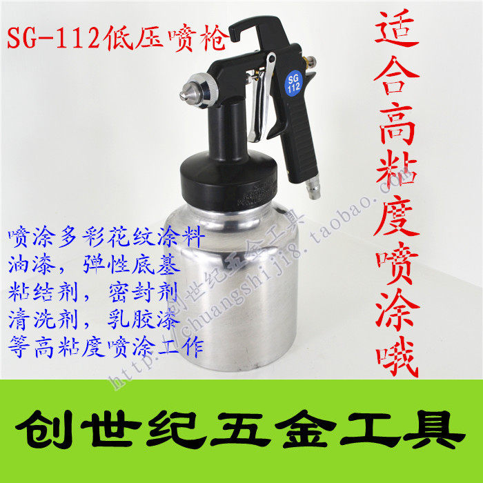 气动高粘度气泵喷枪SG-112油漆喷乳胶漆围栏漆专用涂料多彩喷漆枪