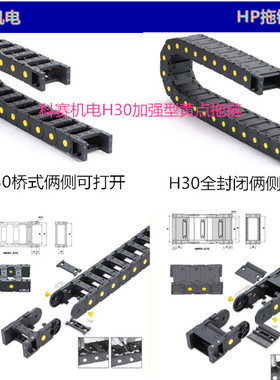 JFLO加强型拖链坦克链黄点拖链HP H30*100H30*103H30*125质保俩年