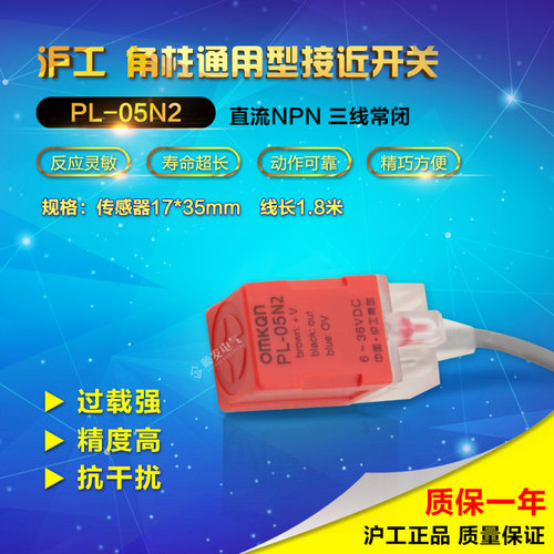 沪工宁波总代理 方型接近开关 PL-05N2 NPN直流三线常闭 优质低价