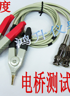 LCR电桥夹具测试线 电桥线 电桥输入线 电桥输出线同惠TH2811C好