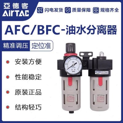 原装亚德客油水分离器BFC2000 BFC3000 BFC4000 两联件