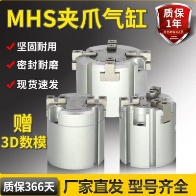 二爪三爪四气动夹爪手指气缸MHS2/4-MHS3-16D20D25D32D40D63D125D