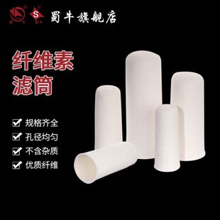纤维素滤筒 滤纸筒 脂肪抽出器索氏提取器过滤筒萃取套管筒圆筒滤