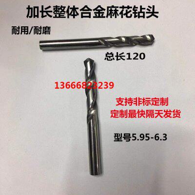 加长整体合金钨钢麻花钻头 5.95 6.05 6.1 6.15 6.2 6.25 6.3x120