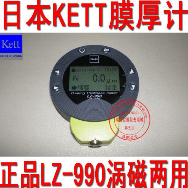 现货原装KETT油漆膜厚仪LZ-990两用涂层测厚仪LZ990可开票