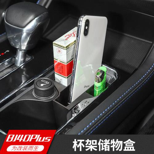 BJ40plus水杯架储物盒车载收纳盒专用于北京BJ40plus杯架内饰改装