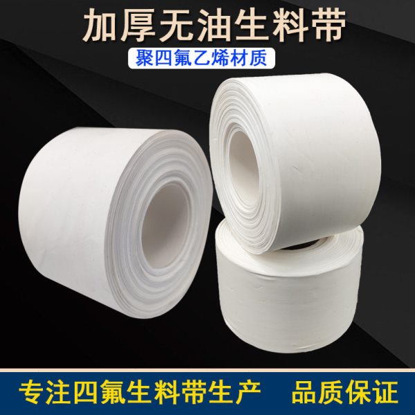 大卷加厚无油四氟生料带20/50mm宽干性生胶带自粘防水密封带白色