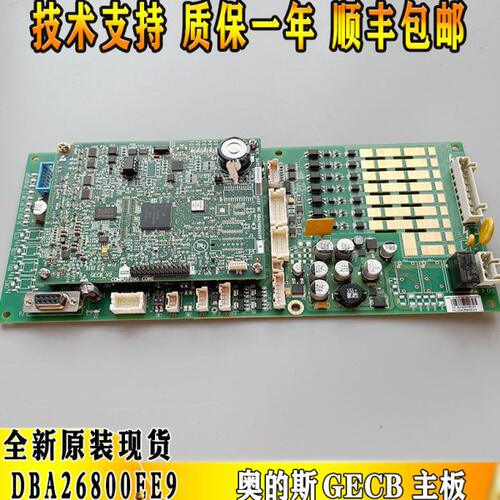 奥的斯电梯GECB主板 新DBA26800EE13/EE15/EE9/EE16 全新原装现货