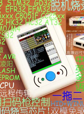 凌阳凌通 GPM8F3132 GPM8F3116扫码一拖二脱机烧录器编程器下载器