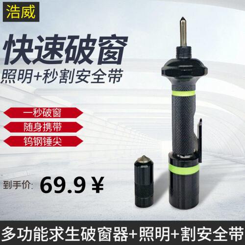 汽车自驾专业破窗救援工具随身一秒破窗神器车载安全锤车用破窗锤