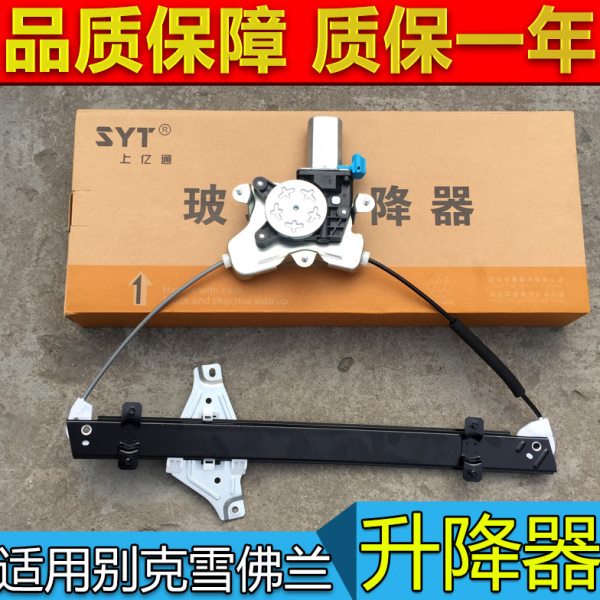 适配别克凯越 玻璃升降器总成 新凯越HRV 车窗门窗升降电机马达