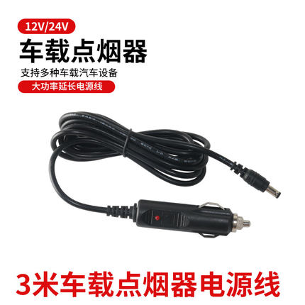 12V按摩枕车载电源线适配器颈椎腰部按摩仪点烟器转换线2A充电器