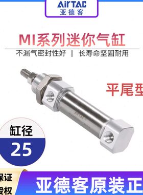 亚德客不锈钢迷你气缸MI25X10/20/30/40/50/75/100/125/150SU平尾