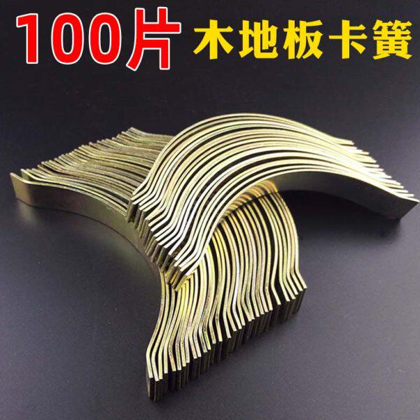 实木多层木地板卡子顶簧伸缩缝卡簧钢片弹片钢卡静音包胶弹簧弓片