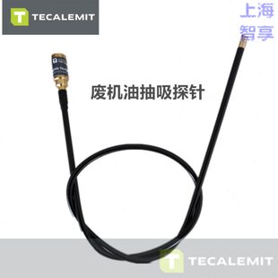 德国进口TECALEMIT特莱梅汽车废机油抽吸探针柔性管配件027027600