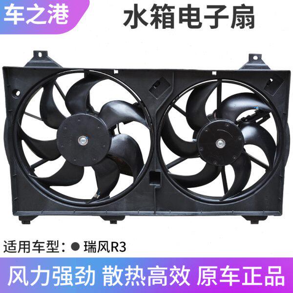 适配江淮瑞风R3电子扇总成原装水箱电子扇冷凝器空调散热器风扇叶