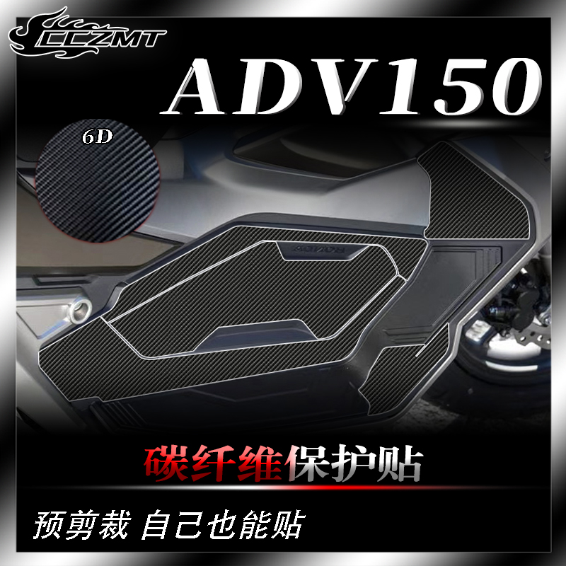 适用本田ADV150贴纸碳纤维保护贴车身贴膜油箱贴花防水耐磨改装件